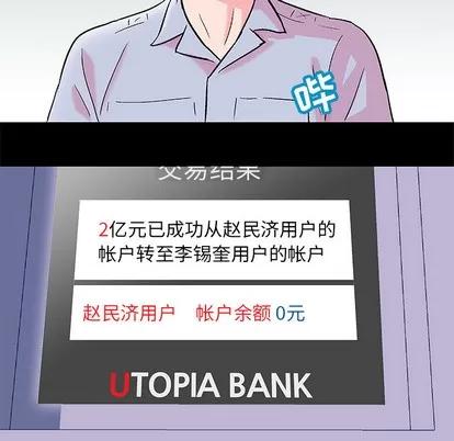 反乌托邦游戏 反乌托邦游戏 | 第57章 第76页