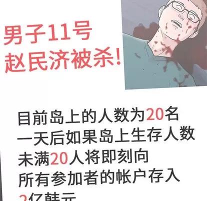 反乌托邦游戏 反乌托邦游戏 | 第58章 第33页