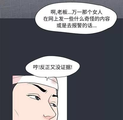 反乌托邦游戏 反乌托邦游戏 | 第59章 第56页