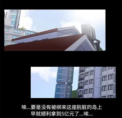 反乌托邦游戏 反乌托邦游戏 | 第59章 第88页