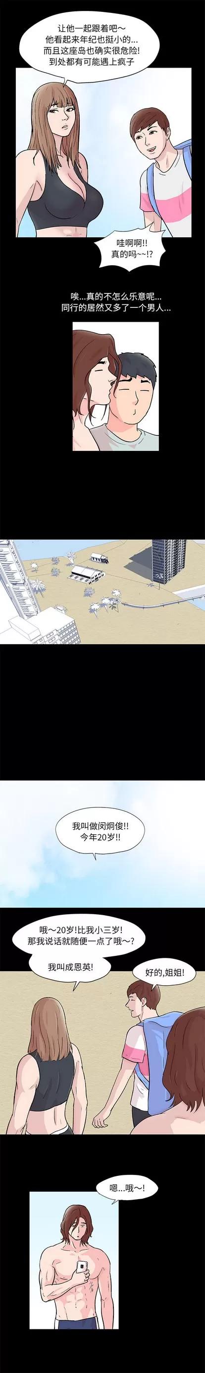 反乌托邦游戏 反乌托邦游戏 | 第63章 第4页