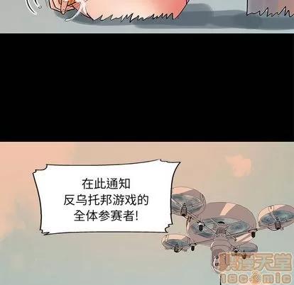 反乌托邦游戏 反乌托邦游戏 | 第69章 第75页