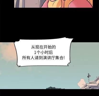 反乌托邦游戏 反乌托邦游戏 | 第69章 第77页