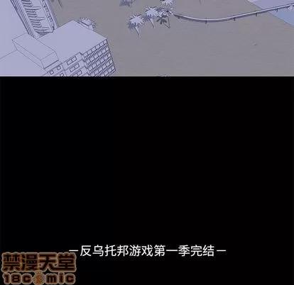 反乌托邦游戏 反乌托邦游戏 | 第70章 第85页