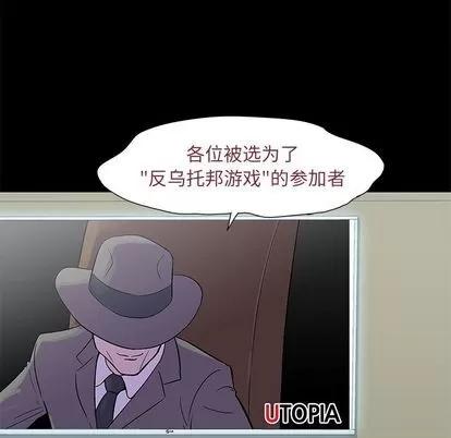 反乌托邦游戏 反乌托邦游戏 | 第71章 第41页