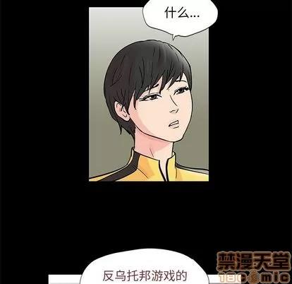 反乌托邦游戏 反乌托邦游戏 | 第71章 第45页