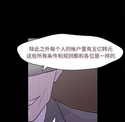 反乌托邦游戏 反乌托邦游戏 | 第72章 第17页