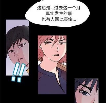 反乌托邦游戏 反乌托邦游戏 | 第72章 第37页