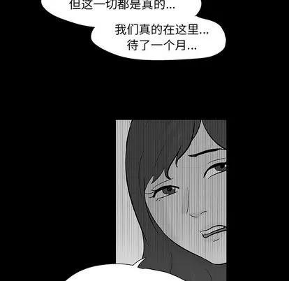 反乌托邦游戏 反乌托邦游戏 | 第73章 第19页