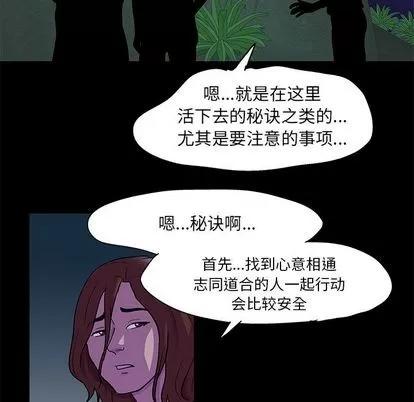 反乌托邦游戏 反乌托邦游戏 | 第73章 第23页