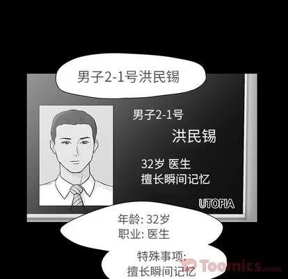 反乌托邦游戏 反乌托邦游戏 | 第73章 第46页