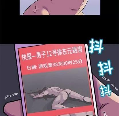 反乌托邦游戏 反乌托邦游戏 | 第76章 第41页