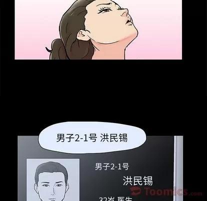 反乌托邦游戏 反乌托邦游戏 | 第77章 第67页