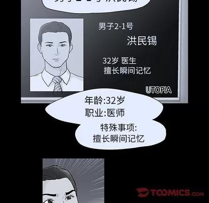 反乌托邦游戏 反乌托邦游戏 | 第79章 第74页