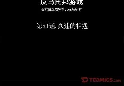 反乌托邦游戏 反乌托邦游戏 | 第81章 第2页