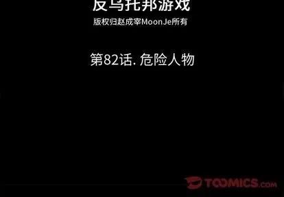 反乌托邦游戏 反乌托邦游戏 | 第82章 第2页