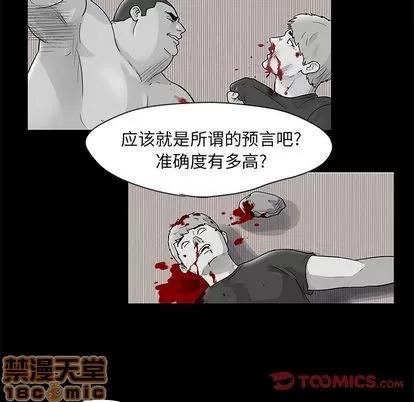 反乌托邦游戏 反乌托邦游戏 | 第83章 第10页
