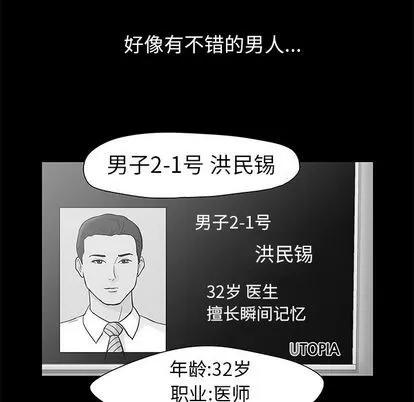 反乌托邦游戏 反乌托邦游戏 | 第83章 第53页