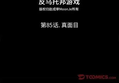 反乌托邦游戏 反乌托邦游戏 | 第85章 第2页
