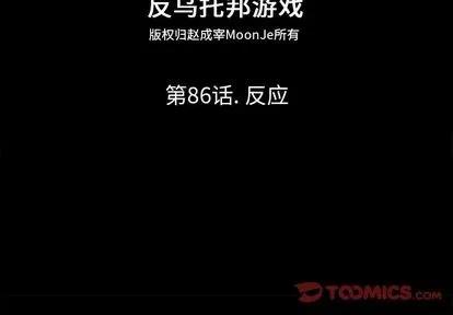 反乌托邦游戏 反乌托邦游戏 | 第86章 第2页