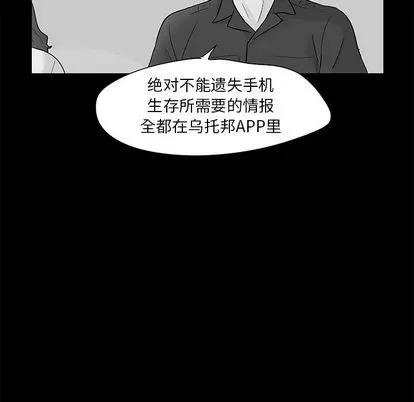 反乌托邦游戏 反乌托邦游戏 | 第86章 第27页