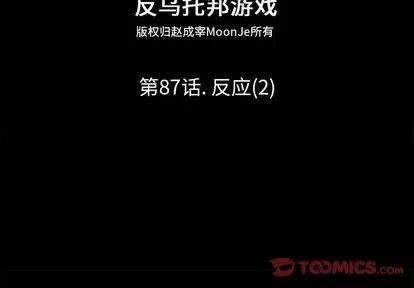 反乌托邦游戏 反乌托邦游戏 | 第87章 第2页