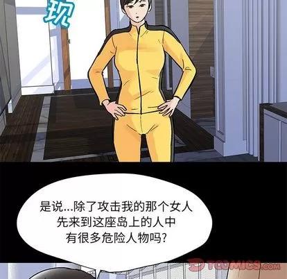 反乌托邦游戏 反乌托邦游戏 | 第88章 第58页