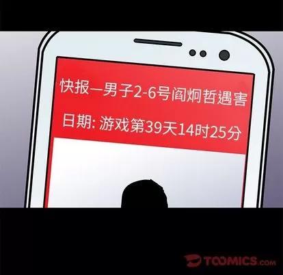 反乌托邦游戏 反乌托邦游戏 | 第88章 第68页