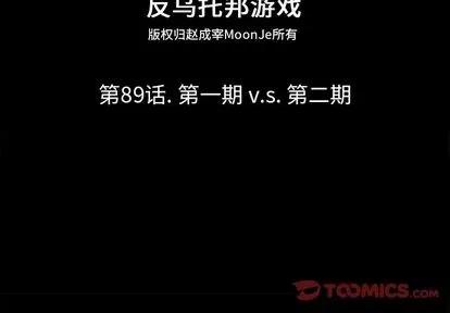 反乌托邦游戏 反乌托邦游戏 | 第89章 第2页
