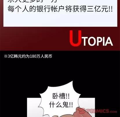 反乌托邦游戏 反乌托邦游戏 | 第89章 第54页