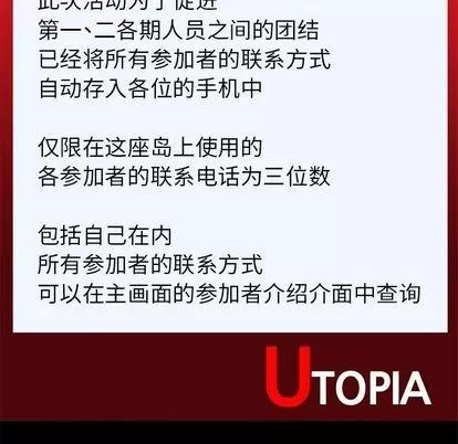 反乌托邦游戏 反乌托邦游戏 | 第89章 第69页