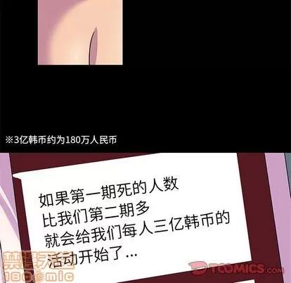 反乌托邦游戏 反乌托邦游戏 | 第90章 第70页