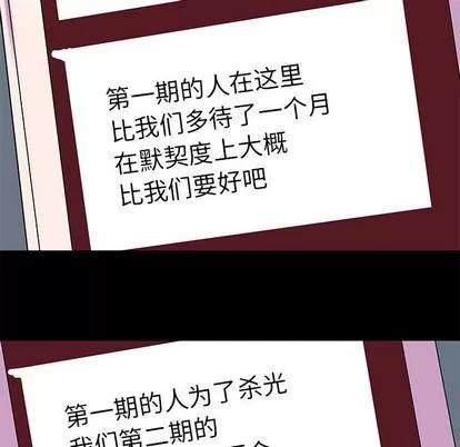 反乌托邦游戏 反乌托邦游戏 | 第90章 第71页