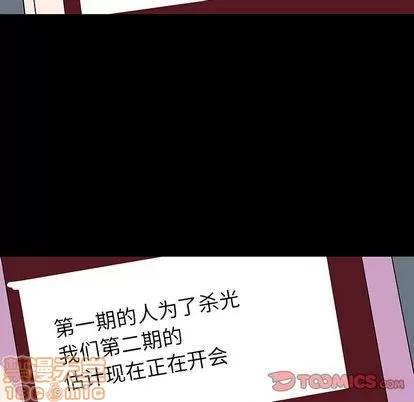 反乌托邦游戏 反乌托邦游戏 | 第91章 第10页