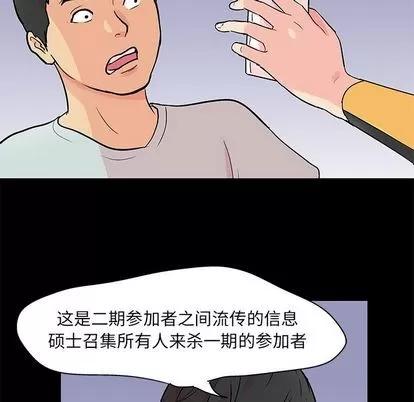 反乌托邦游戏 反乌托邦游戏 | 第92章 第13页