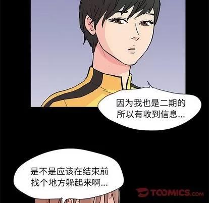 反乌托邦游戏 反乌托邦游戏 | 第92章 第14页