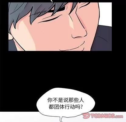 反乌托邦游戏 反乌托邦游戏 | 第93章 第46页