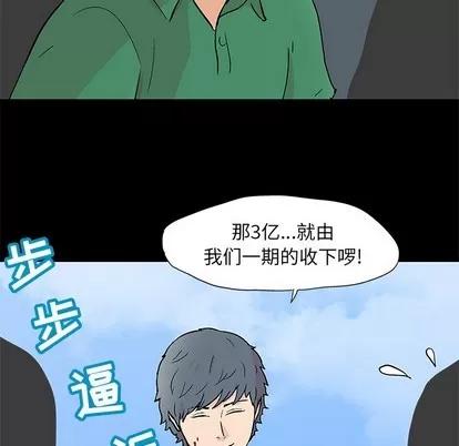 反乌托邦游戏 反乌托邦游戏 | 第95章 第39页