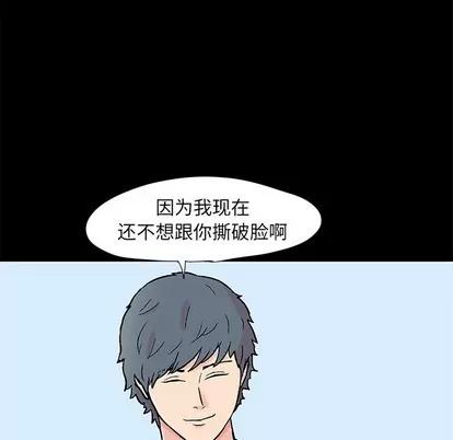 反乌托邦游戏 反乌托邦游戏 | 第96章 第46页