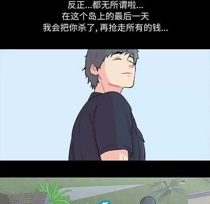 反乌托邦游戏 反乌托邦游戏 | 第96章 第49页