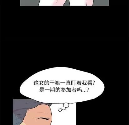 反乌托邦游戏 反乌托邦游戏 | 第97章 第39页