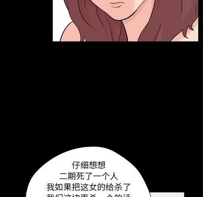 反乌托邦游戏 反乌托邦游戏 | 第97章 第41页