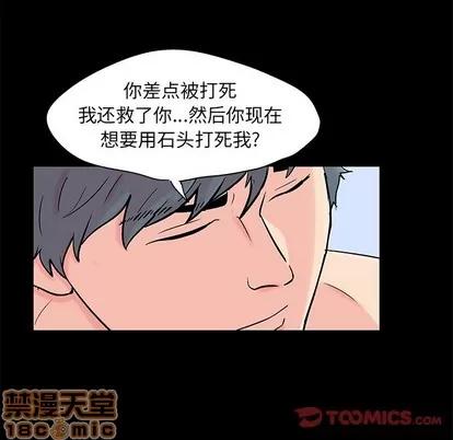 反乌托邦游戏 反乌托邦游戏 | 第98章 第10页