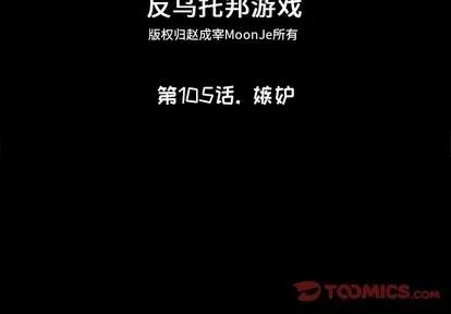 反乌托邦游戏 反乌托邦游戏 | 第105章 第2页