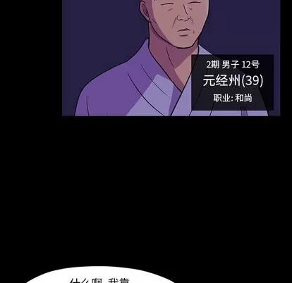 反乌托邦游戏 反乌托邦游戏 | 第106章 第77页