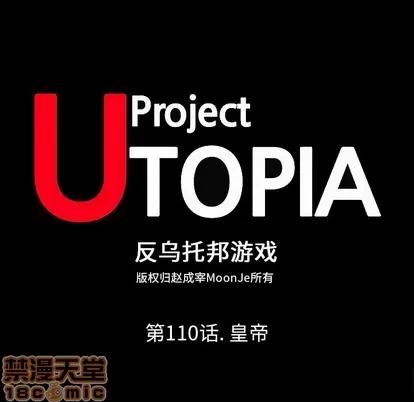 反乌托邦游戏 反乌托邦游戏 | 第110章 第40页