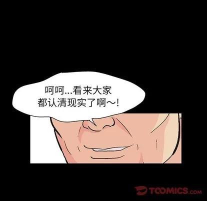 反乌托邦游戏 反乌托邦游戏 | 第110章 第99页
