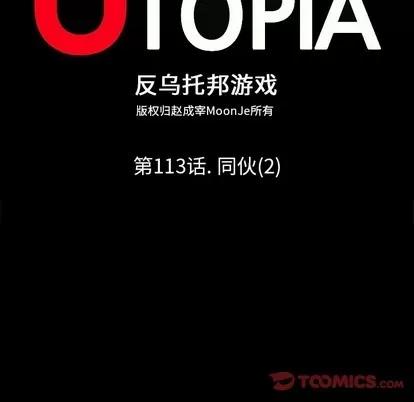 反乌托邦游戏 反乌托邦游戏 | 第113章 第14页