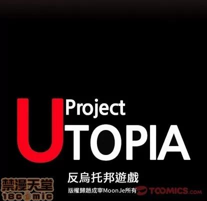 反乌托邦游戏 反乌托邦游戏 | 第117章 第10页