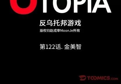 反乌托邦游戏 反乌托邦游戏 | 第122章 第2页